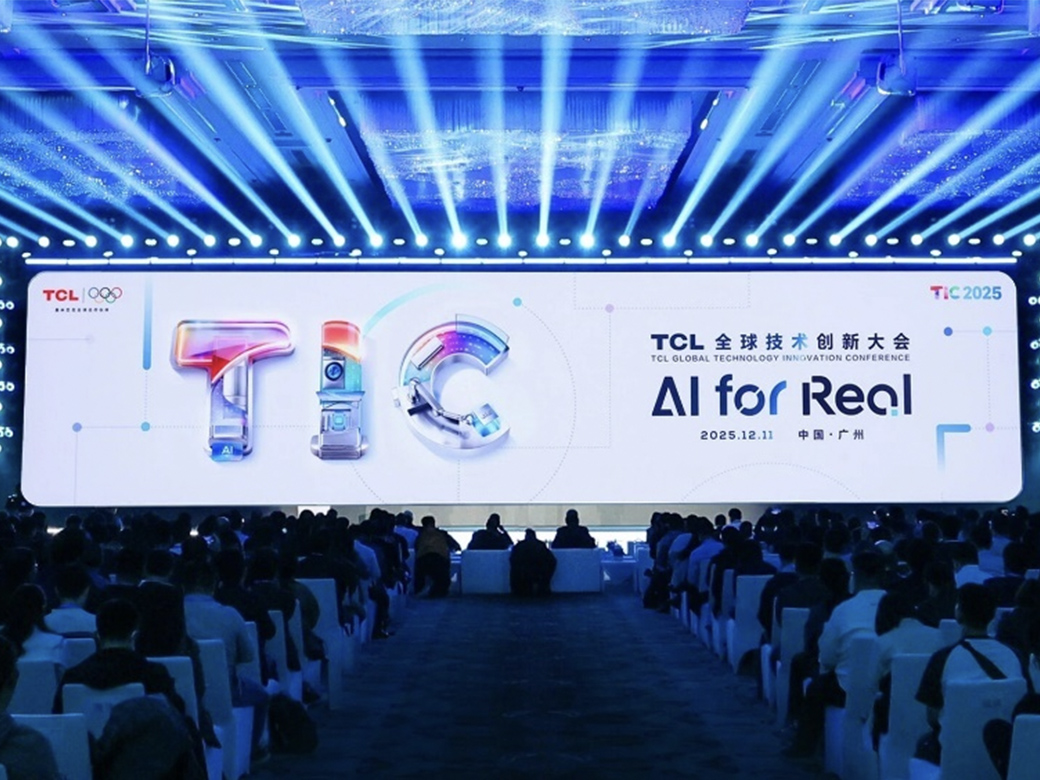 聚焦“AI 向实”，举办2025 TCL全球技术创新大会