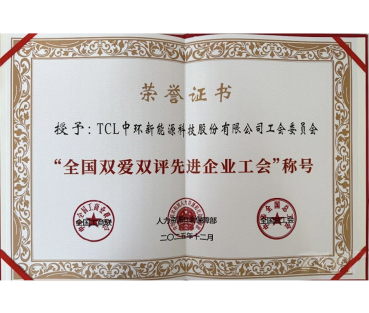 TCL中环以双爱聚合力 赋能企业提质增效