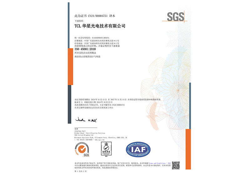 TCL科技已有36个工厂获得ISO 45001职业健康安全体系认证