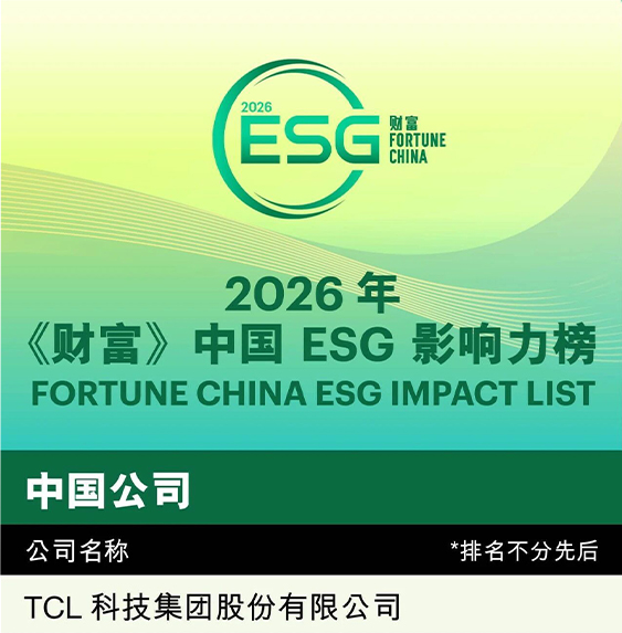 2026《财富》中国ESG影响力榜