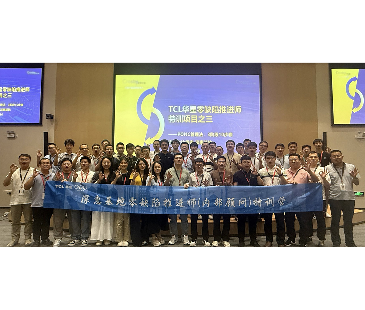 TCL华星开展“零缺陷”培训