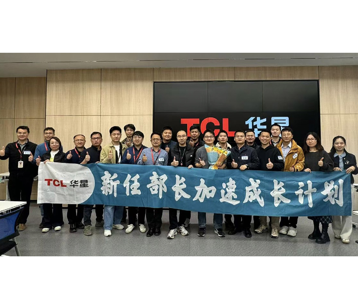 TCL华星新任科部干部加速成长计划