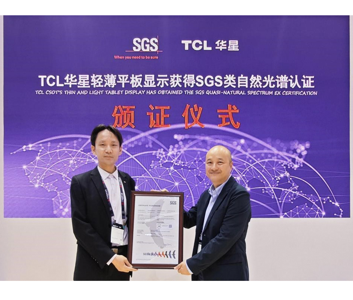 TCL华星获全球首张类自然光谱EX认证证书